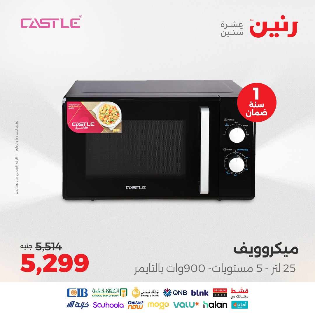 raneen offers from 24aug to 4aug 2025 عروض رنين من 24 أغسطس حتى 4 أغسطس 2025 صفحة رقم 57